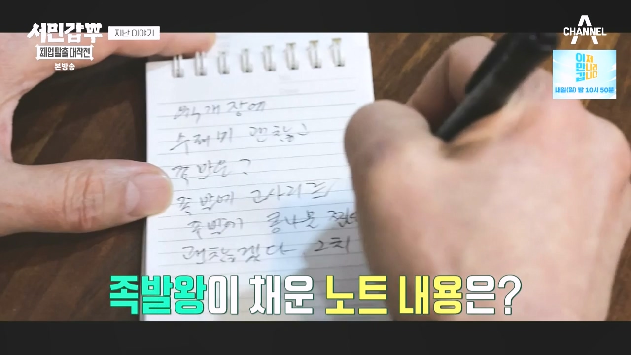 서민갑부 폐업 탈출 대작전.E35.240414p-NEXT.mp4_20240414_132744.072.jpg