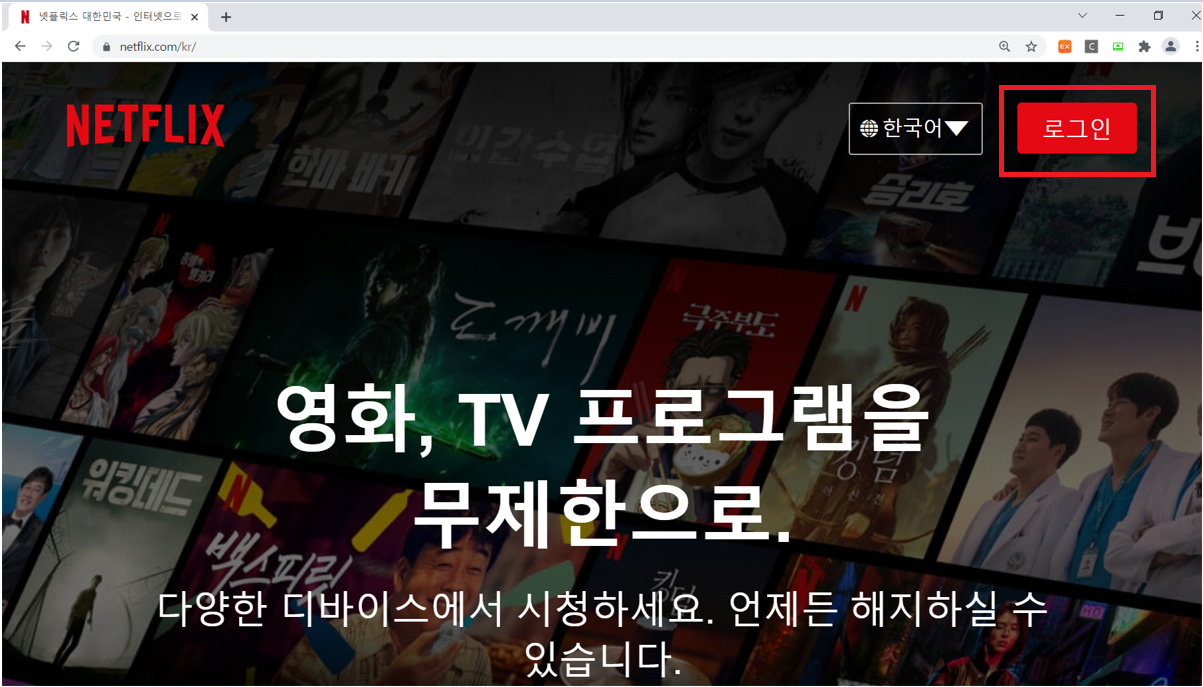  넷플릭스 결제수단 카드 변경하는 방법