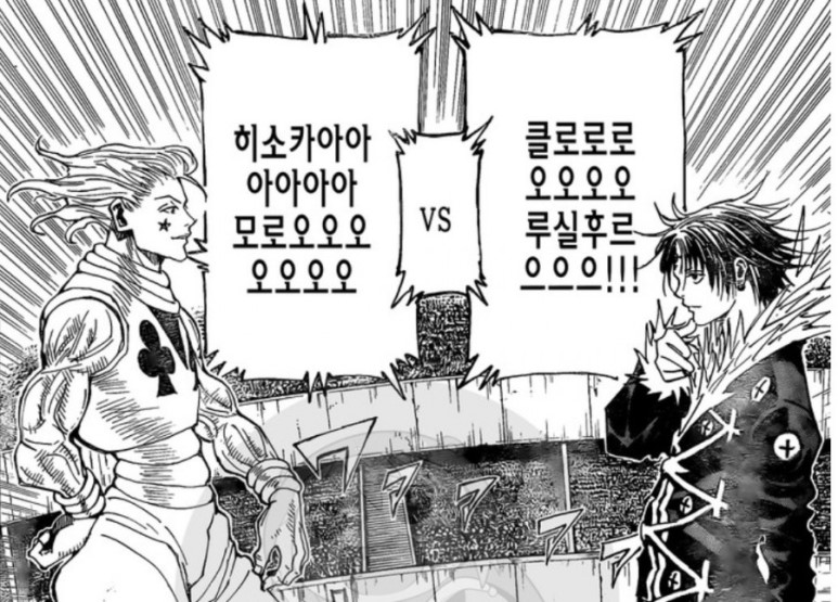 히소카VS클로로(환영여단 샤르나크 콜트피의죽음)