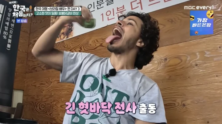 어서와 한국은 처음이지 - 유명숯불닭갈비