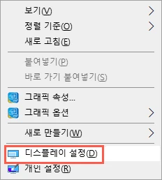 디스플레이 설정