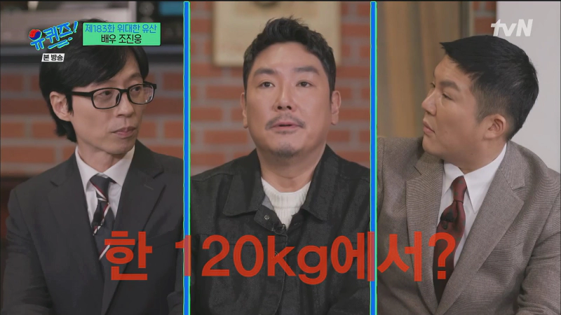 조진웅 영양 비법
