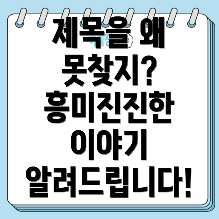 포커스 키워드를 찾을 수 없음