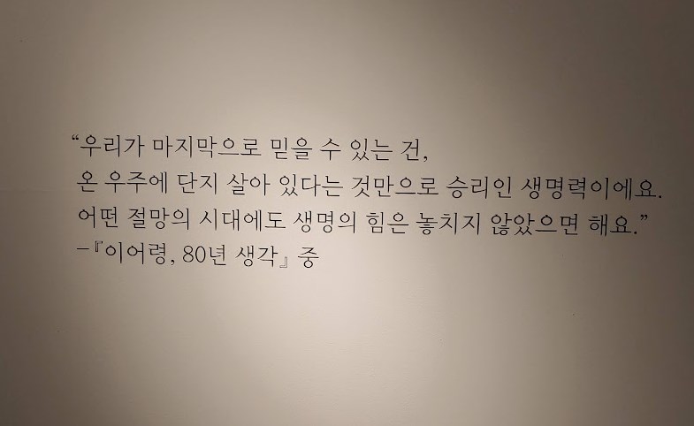 이어령의 서 국립중앙도서관