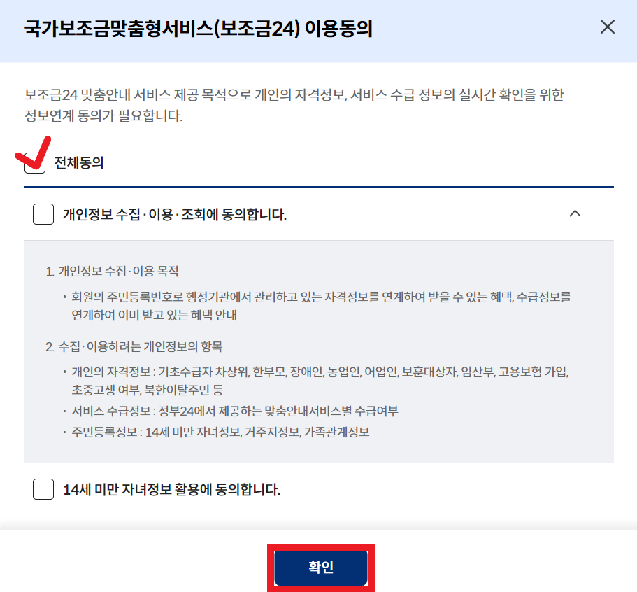 맞춤서비스-신청절차4