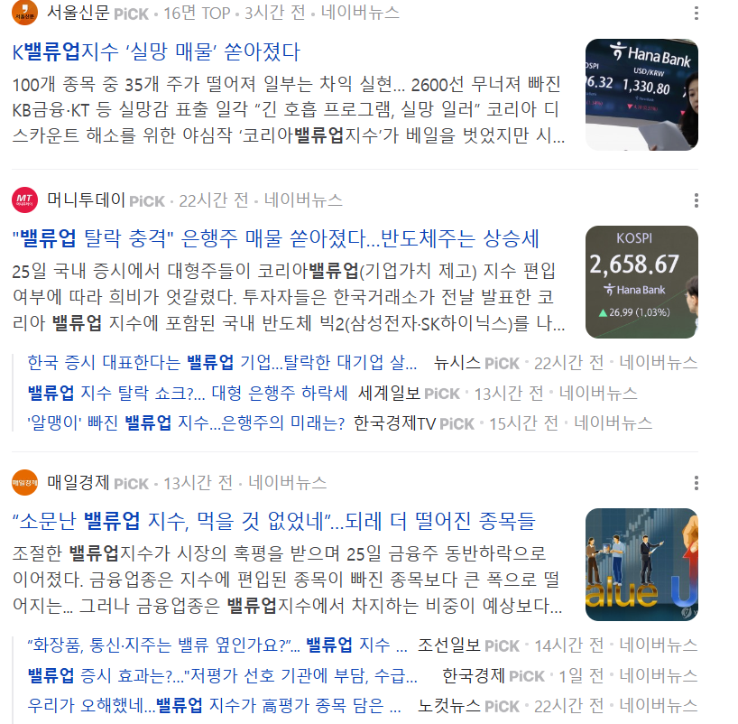 k밸류업지수 기사