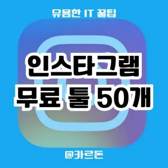 인스타그램 사용법 탈퇴 계정삭제_18