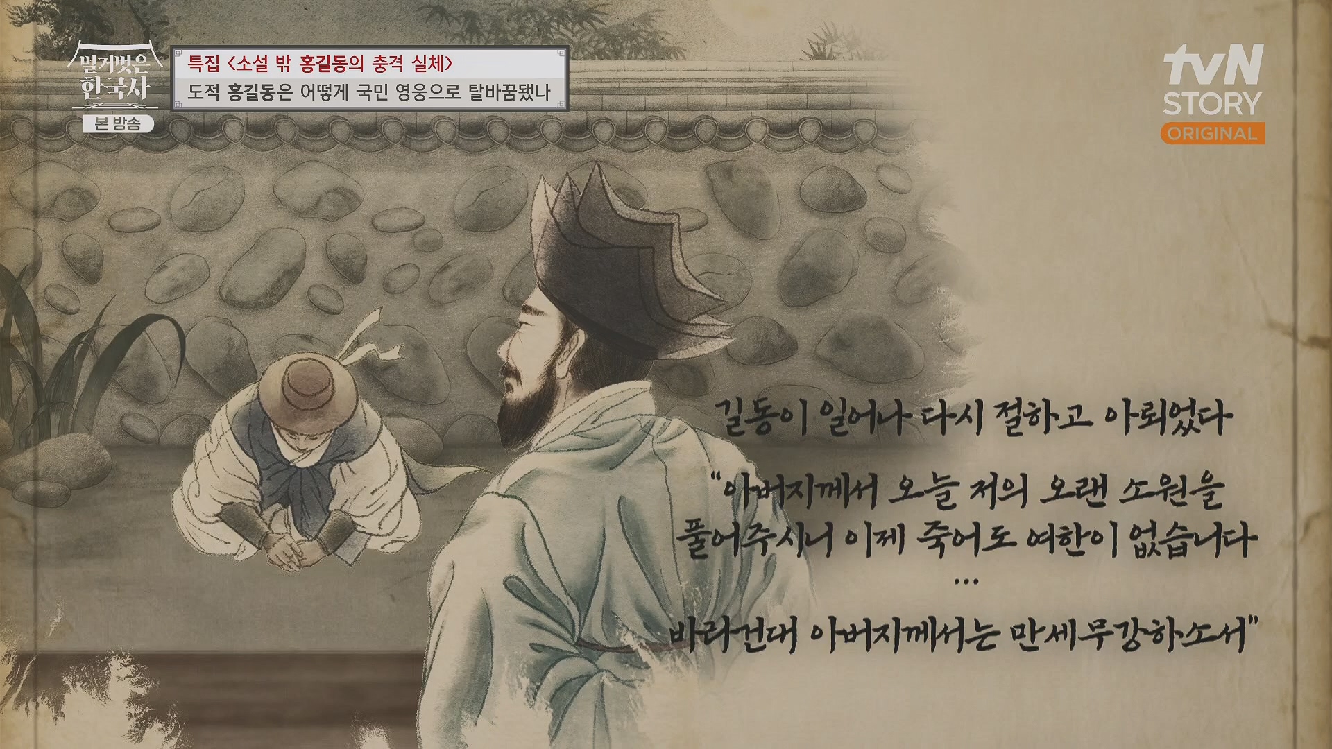 벌거벗은 한국사.홍길동.E86.231213p.H264-F1RST.mp4_20240619_200511.840.jpg