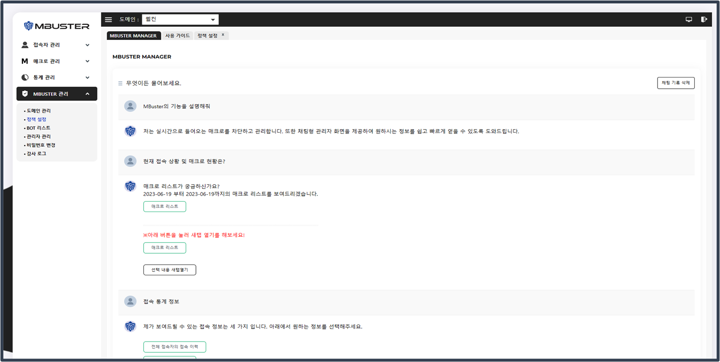 Chat GPT 기술 활용한 AI Manager 제공
