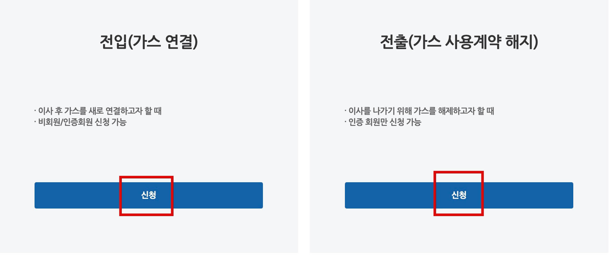 전입-및-전출-신청