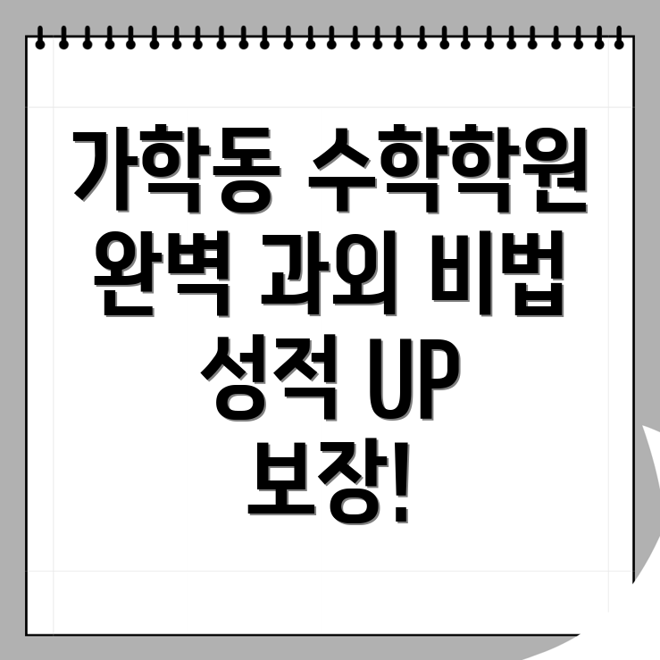 고등 수학학원 비용