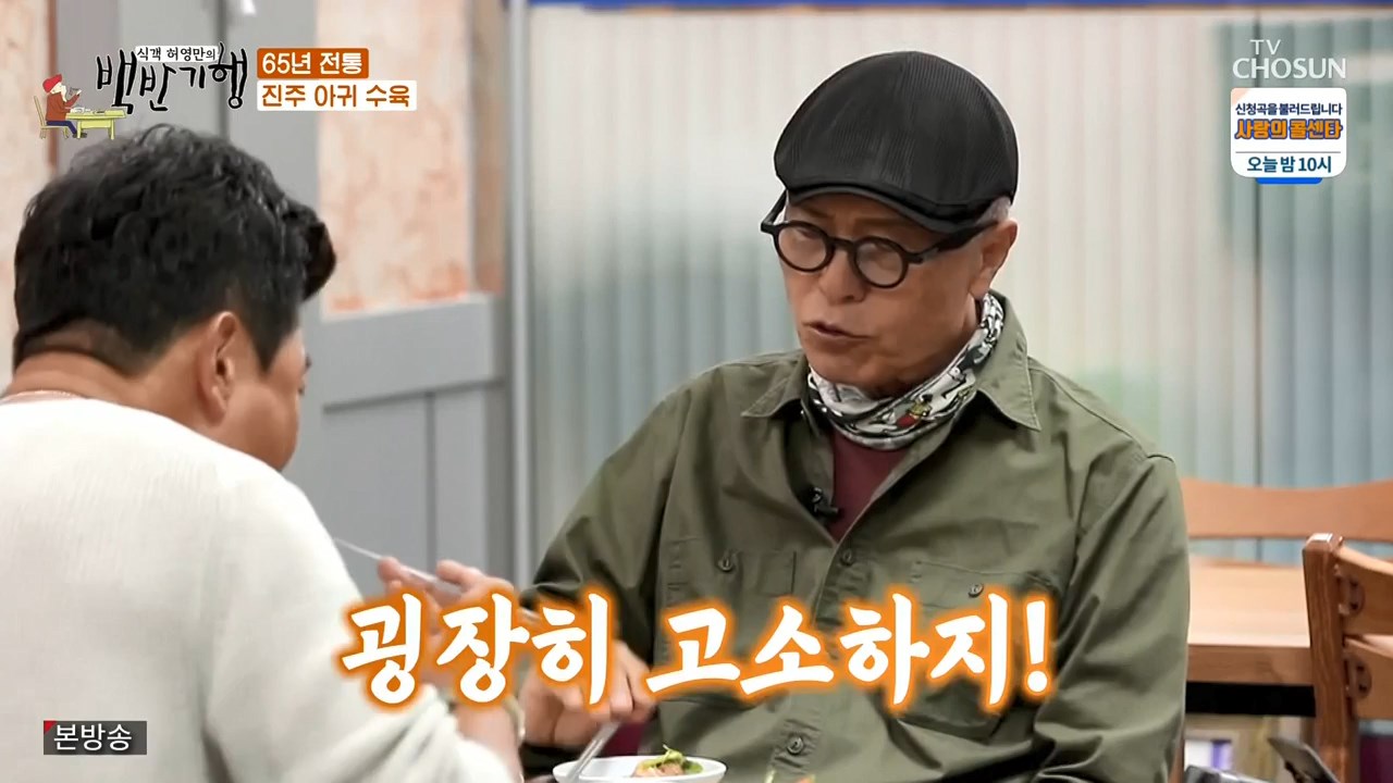  복국 아귀수육 맛집 식객 허영만의 백반기행 진주 밥상