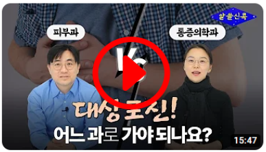 대상포진 초기 협진과별 치료