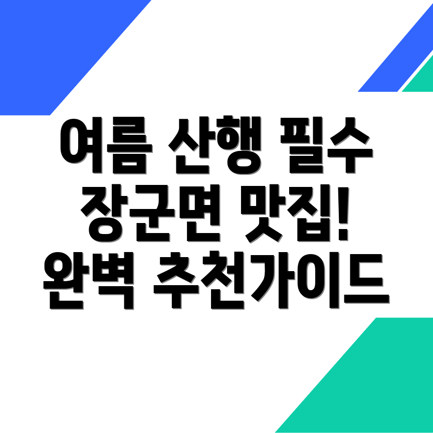 여름 등산