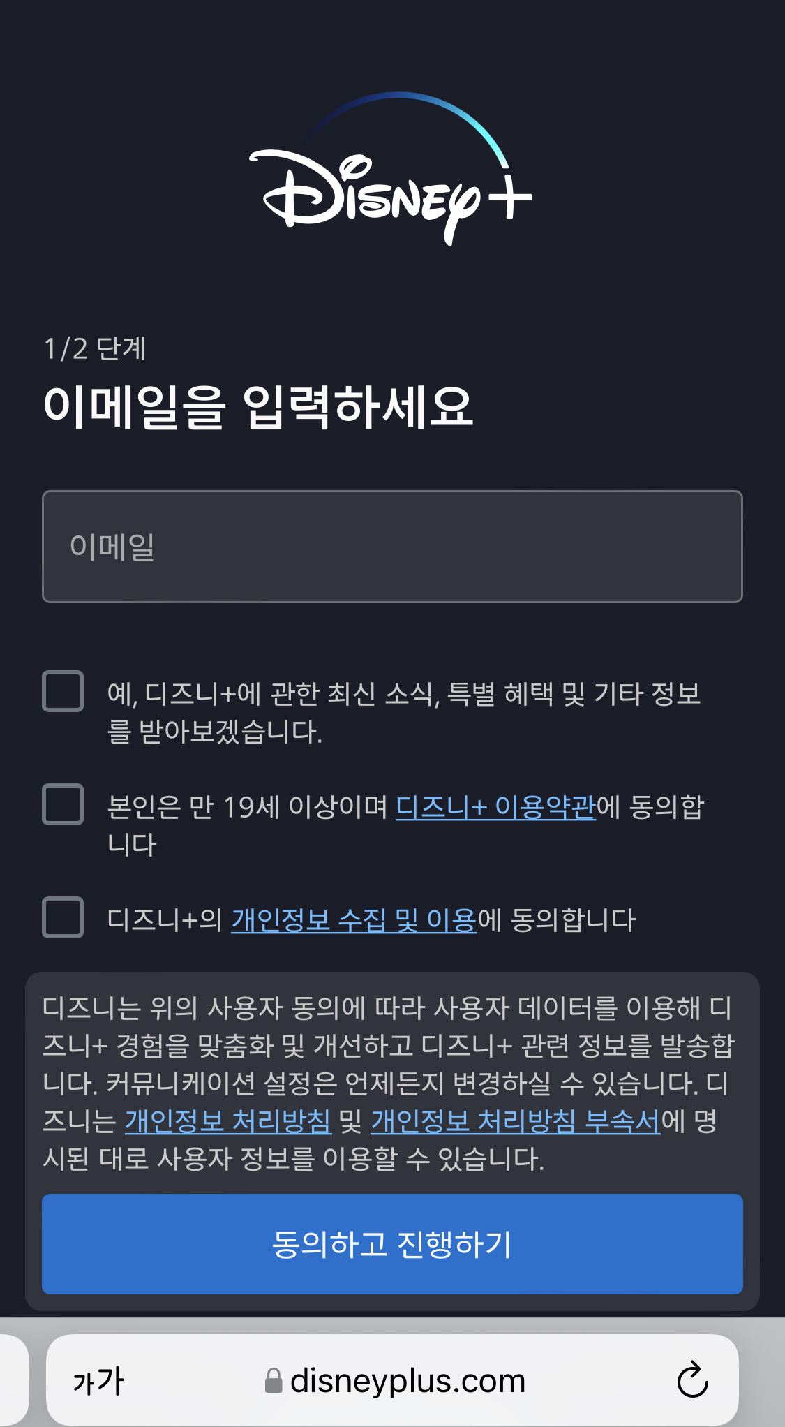 디즈니플러스이메일인증