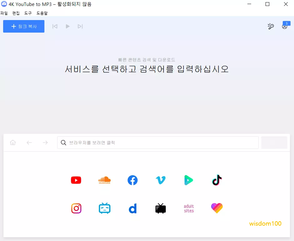 4K Youtube to mp3 실행