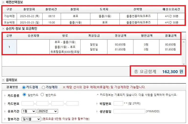 후포 울릉도 배편 예약 방법 여섯 번째