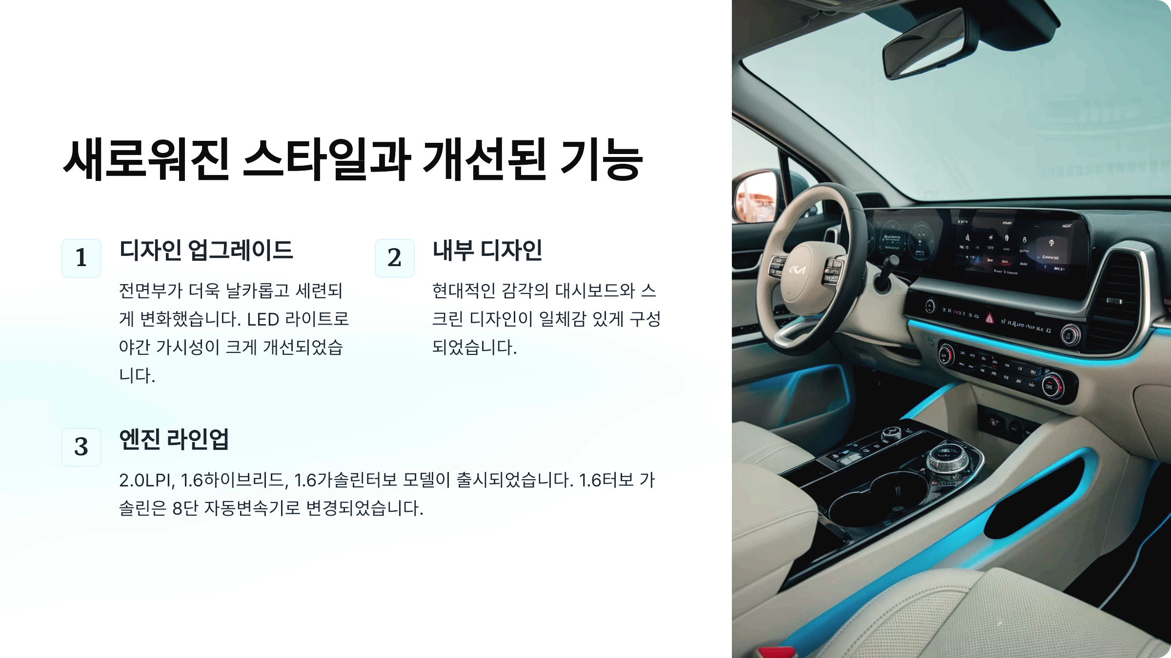 새로워진 스타일과 개선된 기능