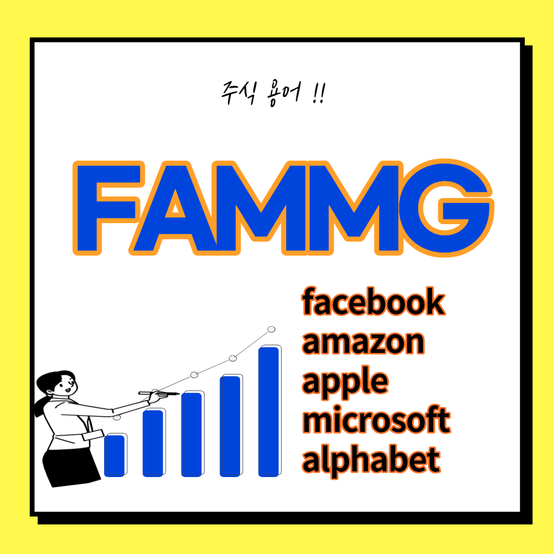  2021년 4월 마지막주 미국주식 FAAMG와 투자 이슈