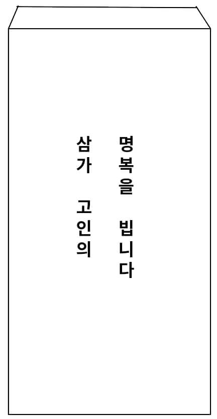 조의금-봉투-앞면-이미지