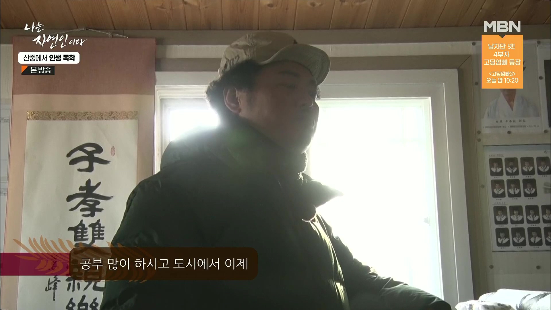 나는 자연인이다.E539.230201p.H264-F1RST.mp4_20230204_174516.830.jpg