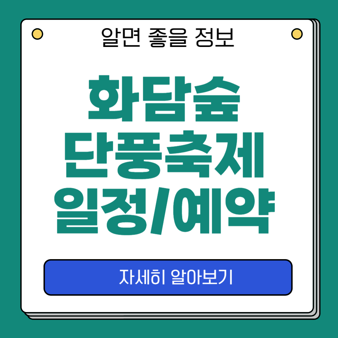 화담숲