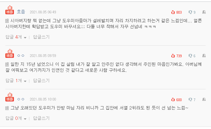  네이트판 도우미아줌마가 시어머니가 될 것 같아요