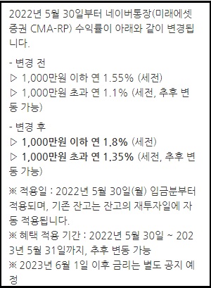 파킹통장추천-네이버통장 미래애셋증권 CMA금리