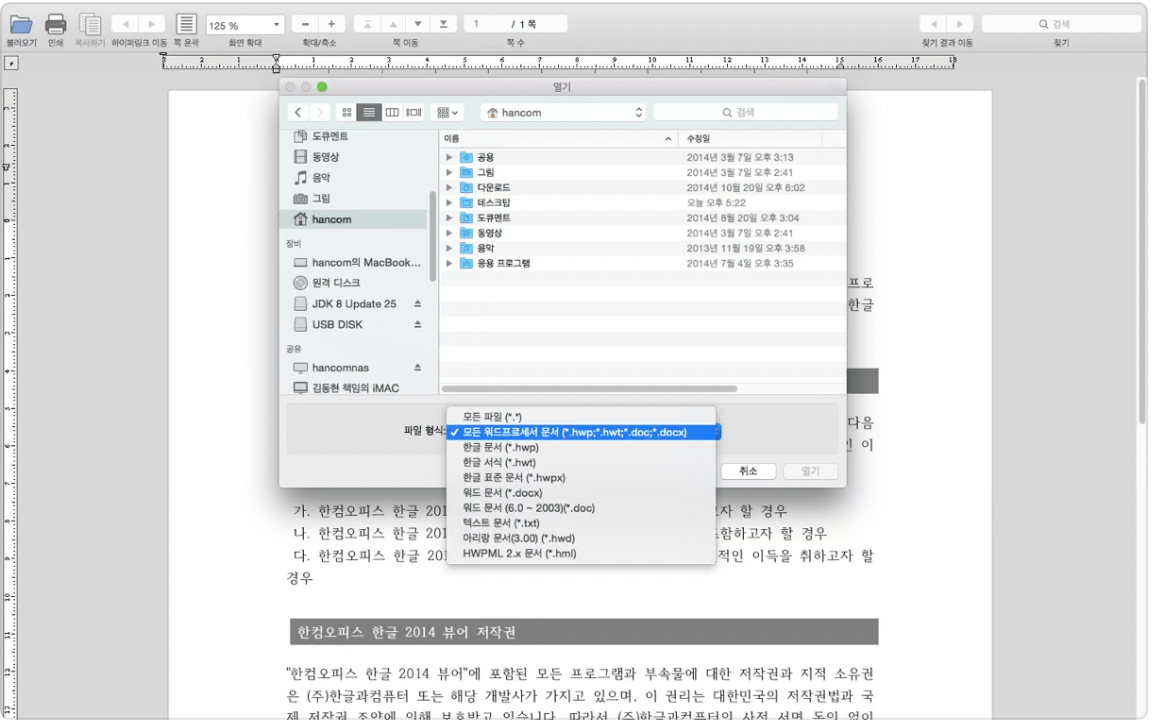 한글뷰어 다운로드