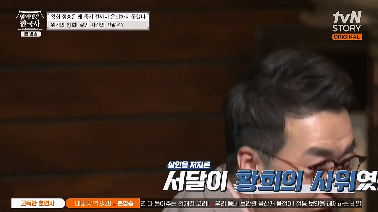 벌거벗은 한국사.E42.230209p-NEXT.mp4_20230315_190158.149.jpg