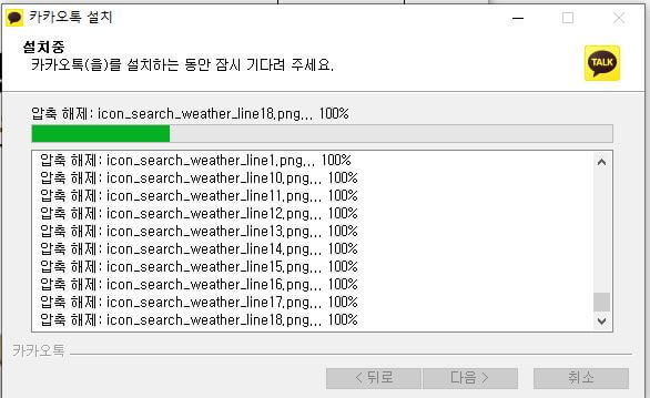 카카오톡 PC버전 다운로드