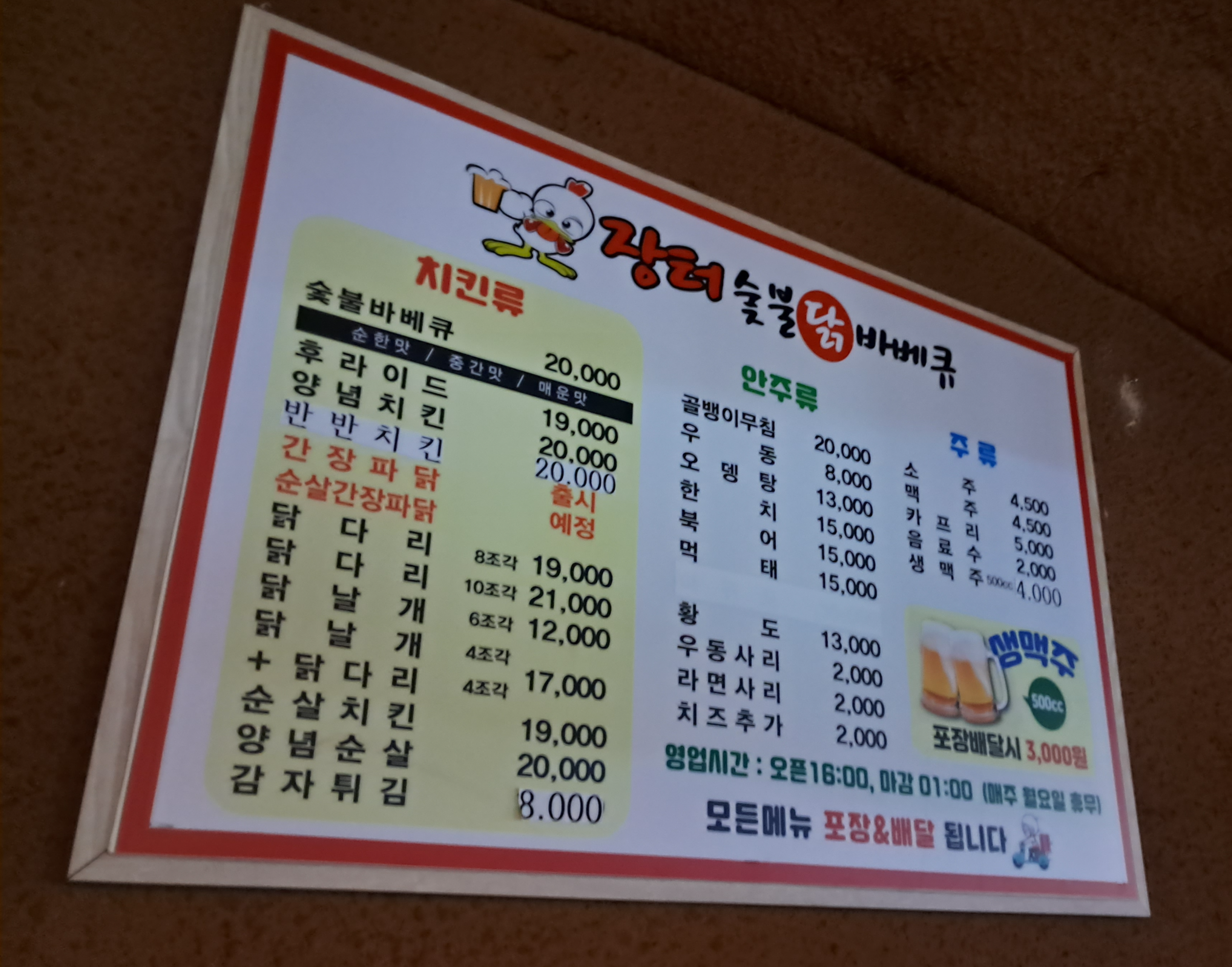 장터숯불닭바베큐 이미지