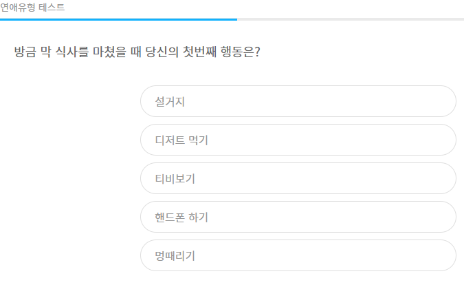 연애유형 테스트