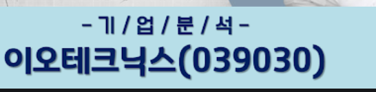  이오테크닉스 주가 전망