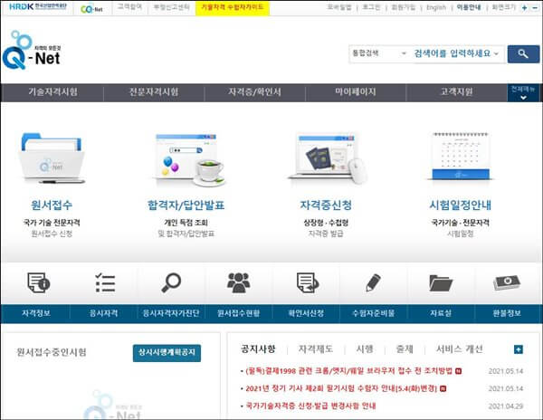  큐넷 홈페이지