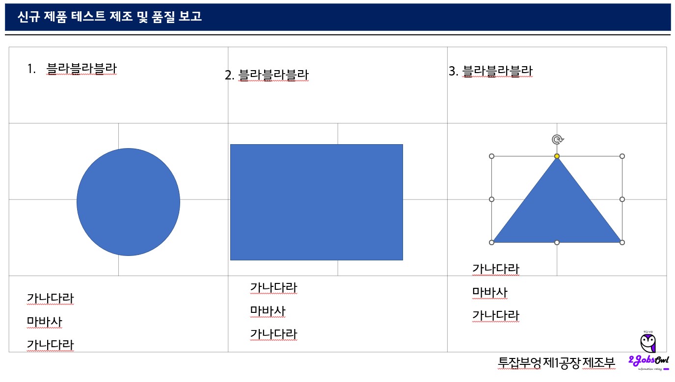 신입사원 PPT(파워포인트) 스킬 - 회사보고서 작성 TIP - 열, 행 맞춤 배열에 신경써라