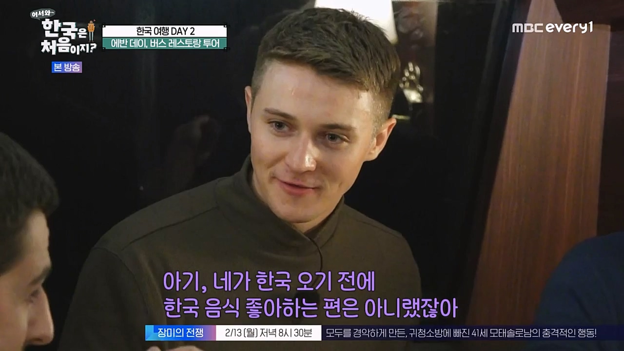 어서와 한국은 처음이지 시즌2.E249.230210p-NEXT.mp4_20230210_195723.710.jpg