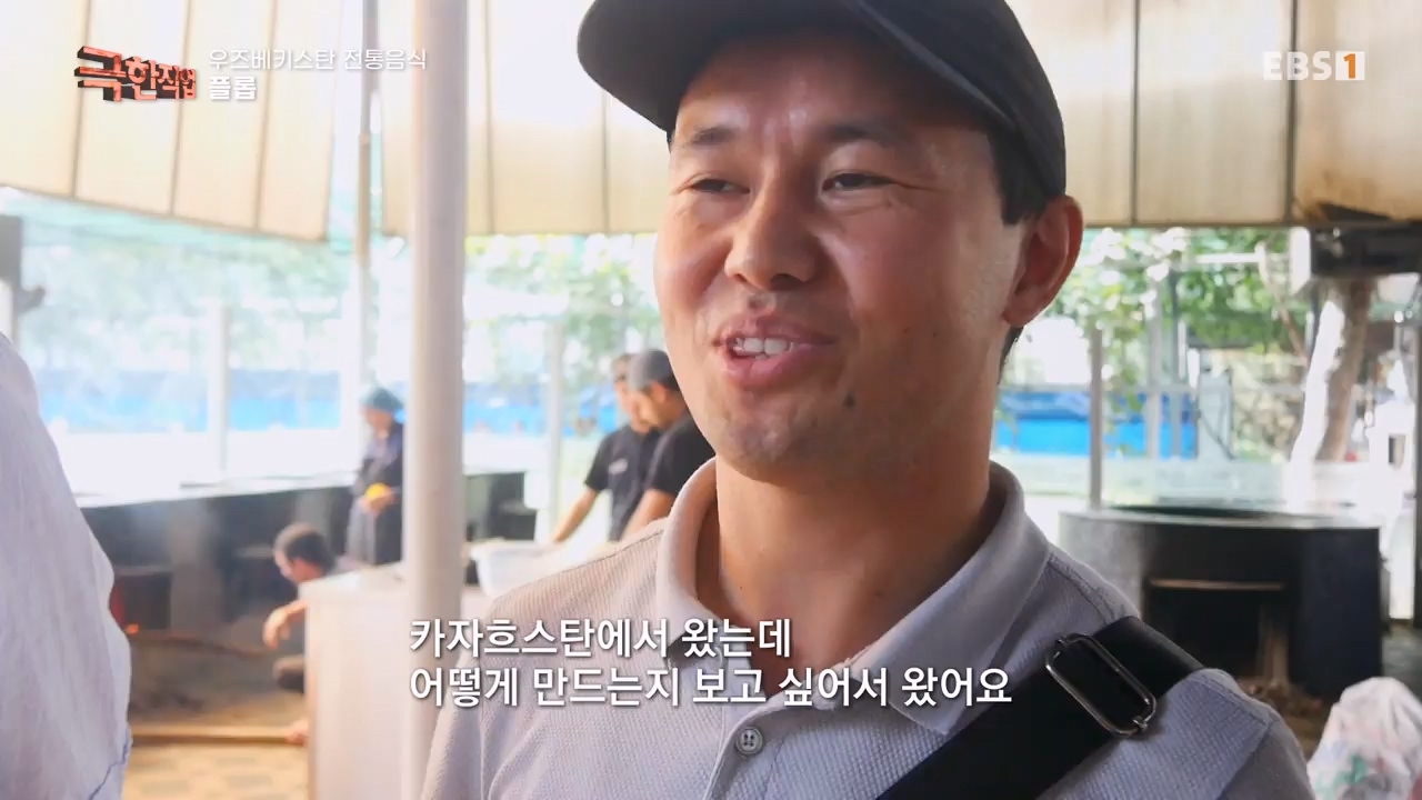 TV - 전 국민의 평생학교 EBS불과의 사투! 우즈베키스탄 전통 음식.mp4_20230811_212633.997.jpg