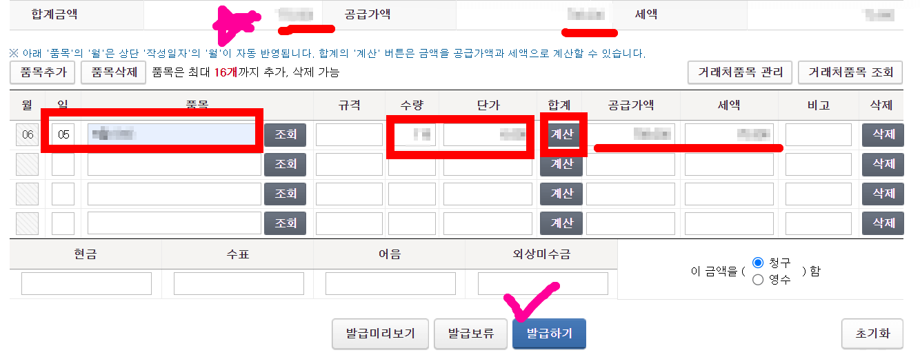 전자세금계산서 발행 방법