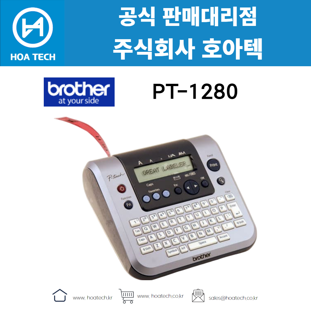 브라더PT1280, 라벨프린터, 브라더라벨기, 사무용라벨프린터, 정리도구, 업무효율화, 가정용라벨기, 브라더프린터, 정리템추천, 라벨기능