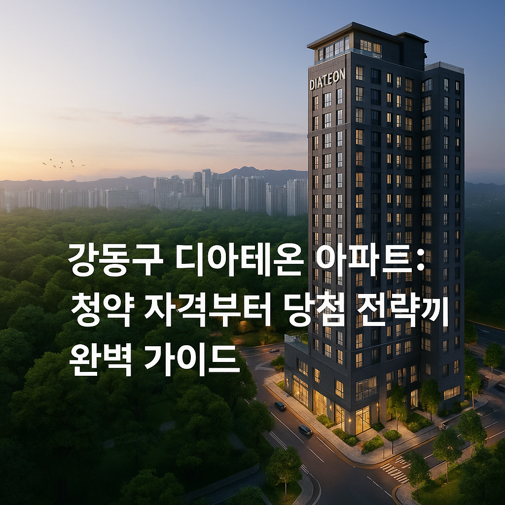 강동구-디아테온-아파트-조감도