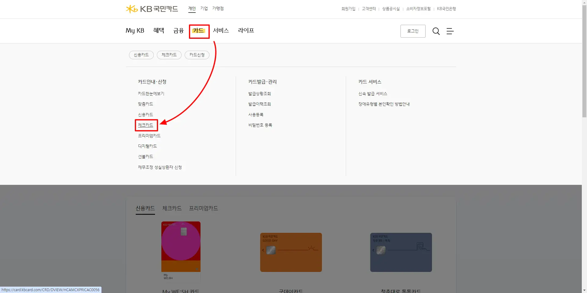 1-국민카드-카드-체크카드