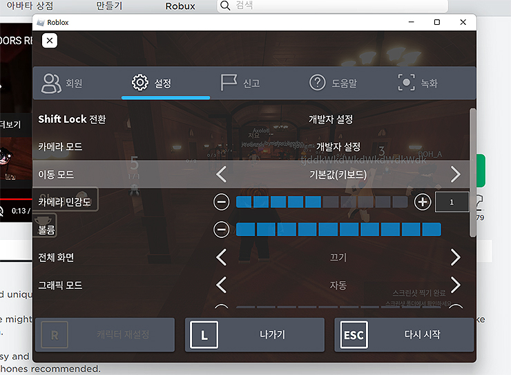 로블록스-esc로-설정창-연-화면