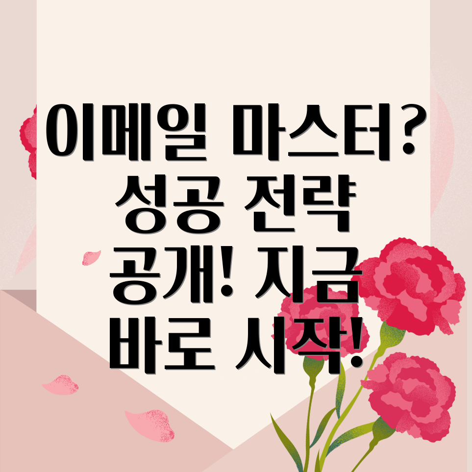 효과적인 이메일 작성