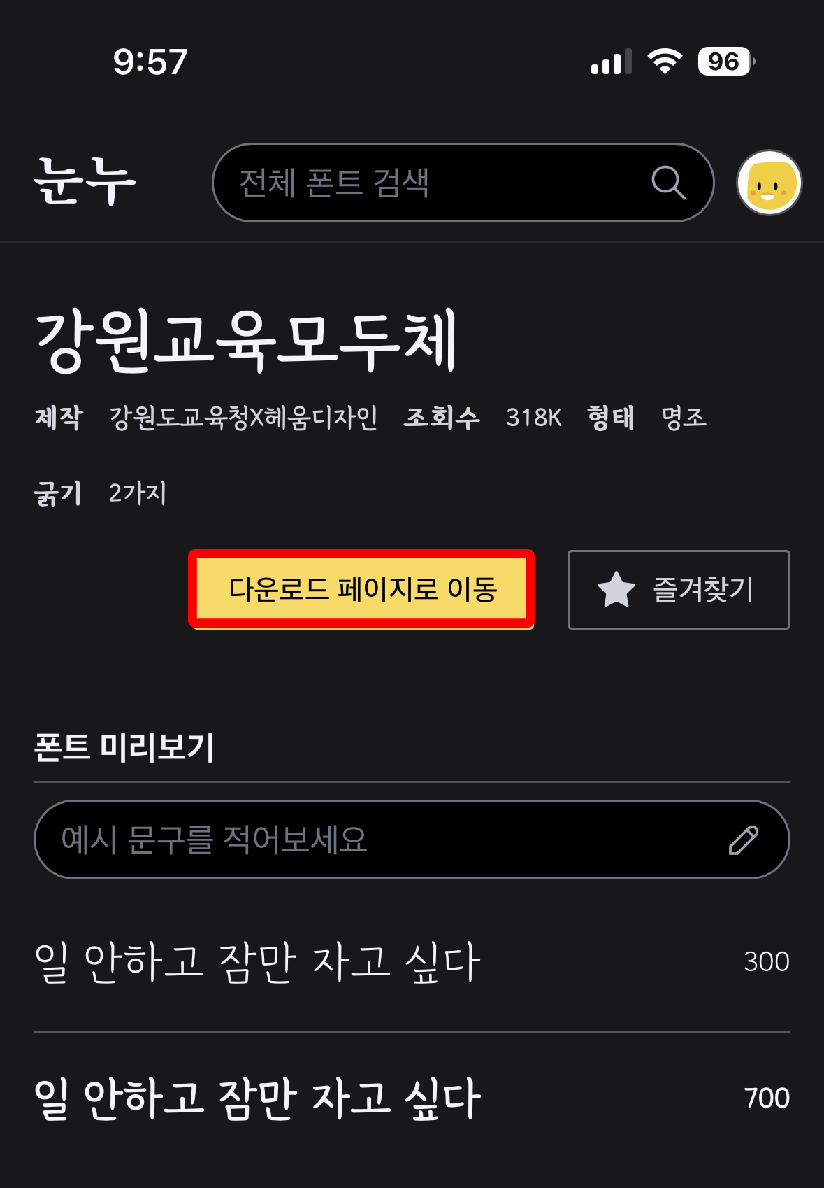 눈누