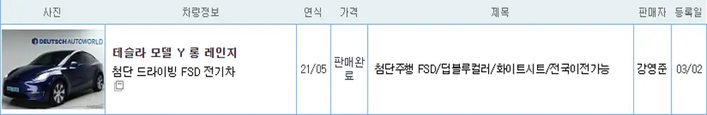 테슬라 모델Y 중고 가격