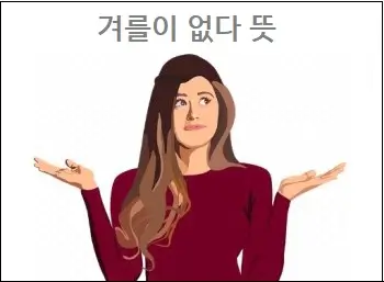 겨를 이미지