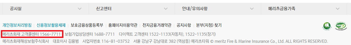 메리츠화재 고객센터 ARS 연결 번호2