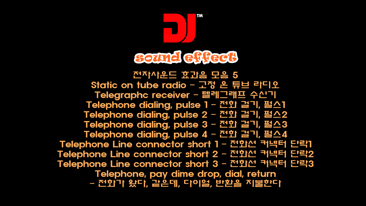  전자사운드 효과음 모음 5