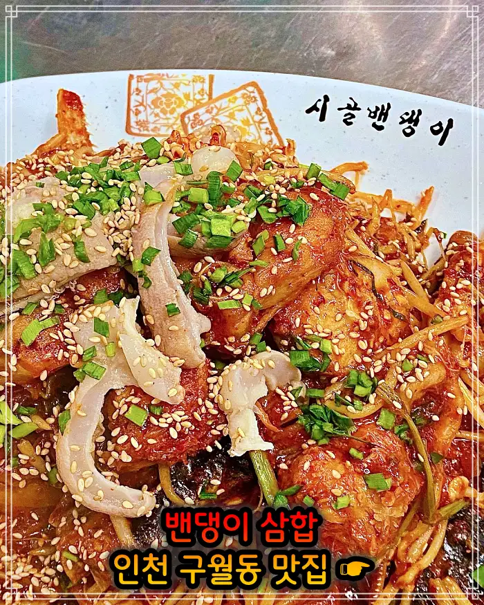 2TV 생생정보 인천 구월동 28년 전통 밴댕이삼합 맛집